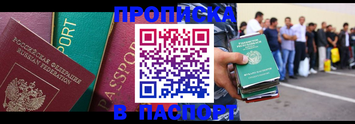 прописка гарантия в Гаврилов-Яме