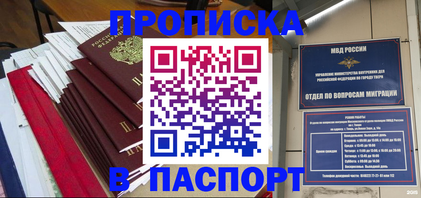 прописка регистрация в Гаврилов-Яме